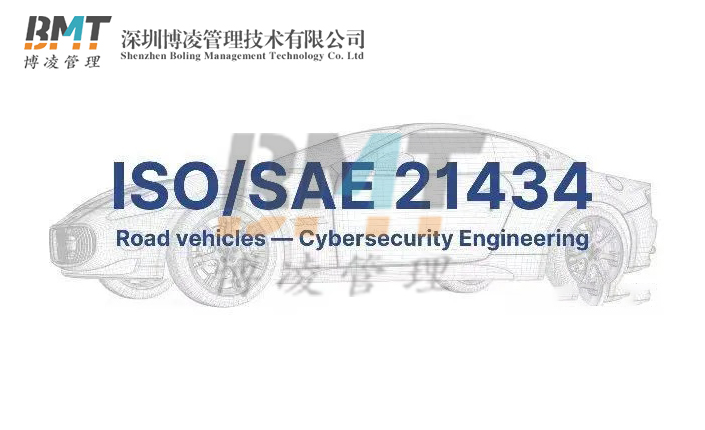 汽車網(wǎng)絡(luò)安全iso21434指南，與ISO26262的區(qū)別