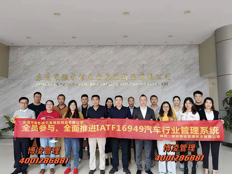 豫信集團(tuán)攜手博凌管理共同推進(jìn)IATF16949:2016汽車(chē)行業(yè)管理體系