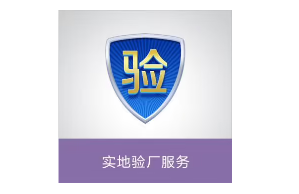 BYD比亞迪驗(yàn)廠資料：供應(yīng)商審核清單！