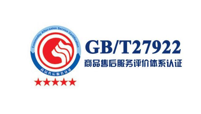 商品售后服務(wù)認(rèn)證的作用，哪些企業(yè)需要商品售后服務(wù)認(rèn)證？